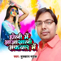 Holi Me Aja Saali Akwar Me